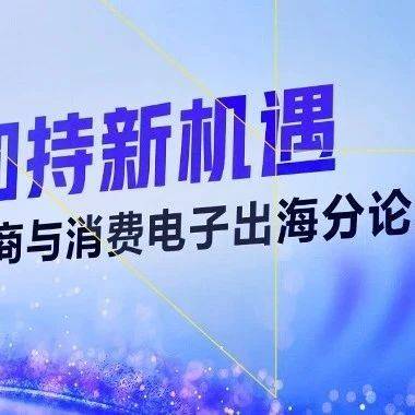 出海下半场的“风口”，就是AI创新