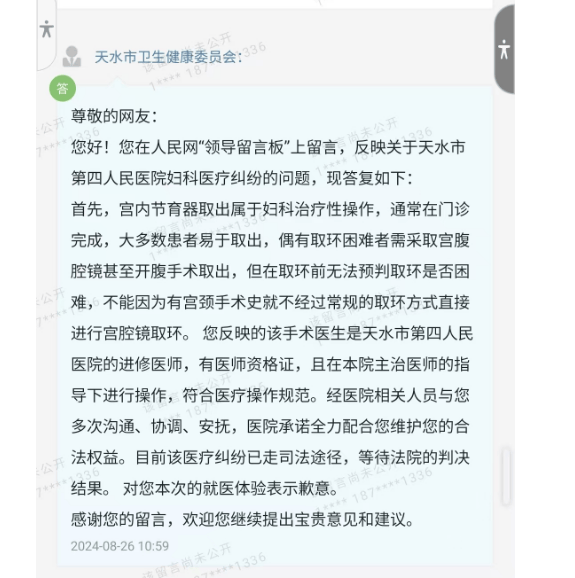 女子在医院取环手术后被鉴定为十级伤残 称手术中换成进修生(图7)