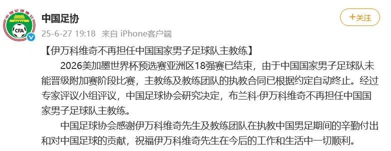 相公 请下休书:执教国足后久尔杰维奇首次发声：不需要惧怕任何对手，回应4天后将出战东亚杯