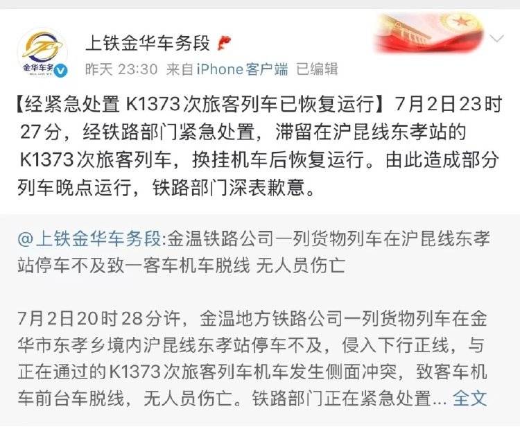 德拉科bg:K1373次列车因故停滞，乘客破窗透气被民警带走
