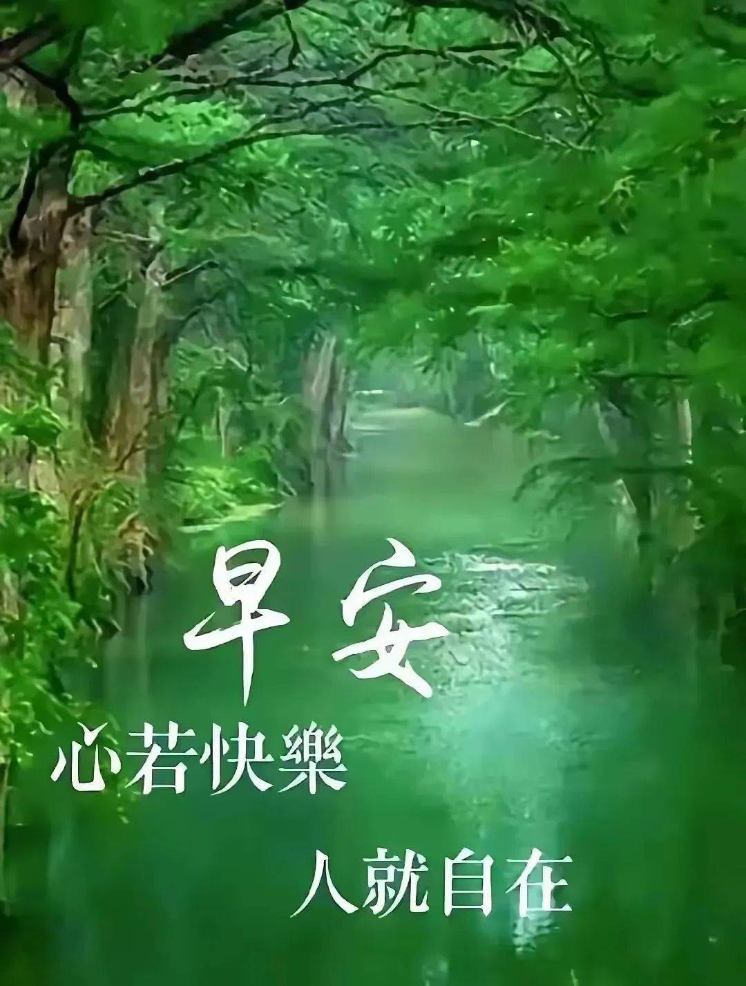 108张新款自然风景早上好图片大全江山有景人生有缘不管远近互相惦念