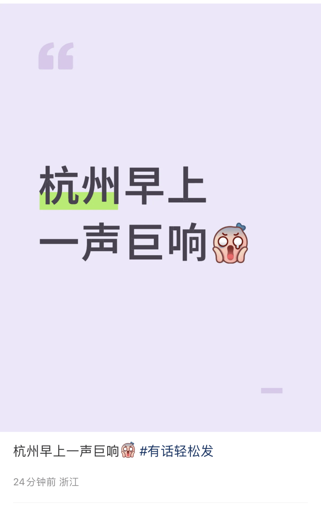 奇犽bg:杭州城东一带突发“巨响”！很多人都听到了，网友：房子都有震感……