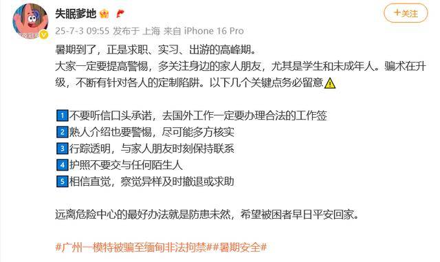 阳台毛毛:广州一模特被前老板骗至缅甸非法拘禁，亲属已报警