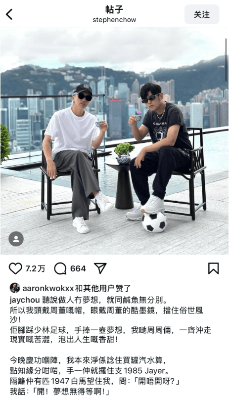 深情沦陷:周星驰晒与周杰伦合照：我们周周俩一起冲走现实的苦涩，泡出人生的香甜