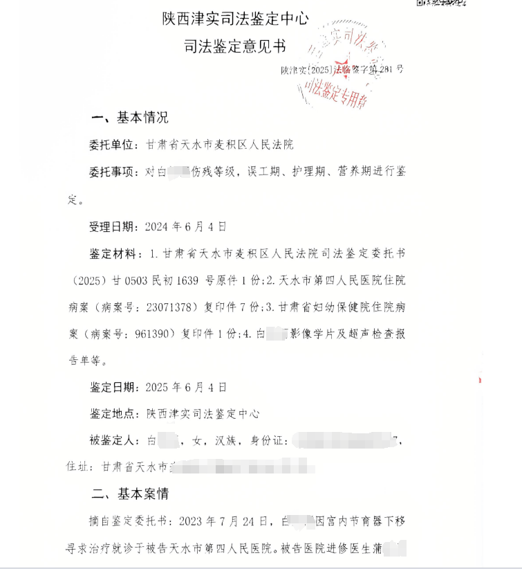 女子在医院取环手术后被鉴定为十级伤残 称手术中换成进修生(图5)