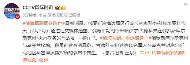 曾经的你青衫落拓:俄海军副司令阵亡