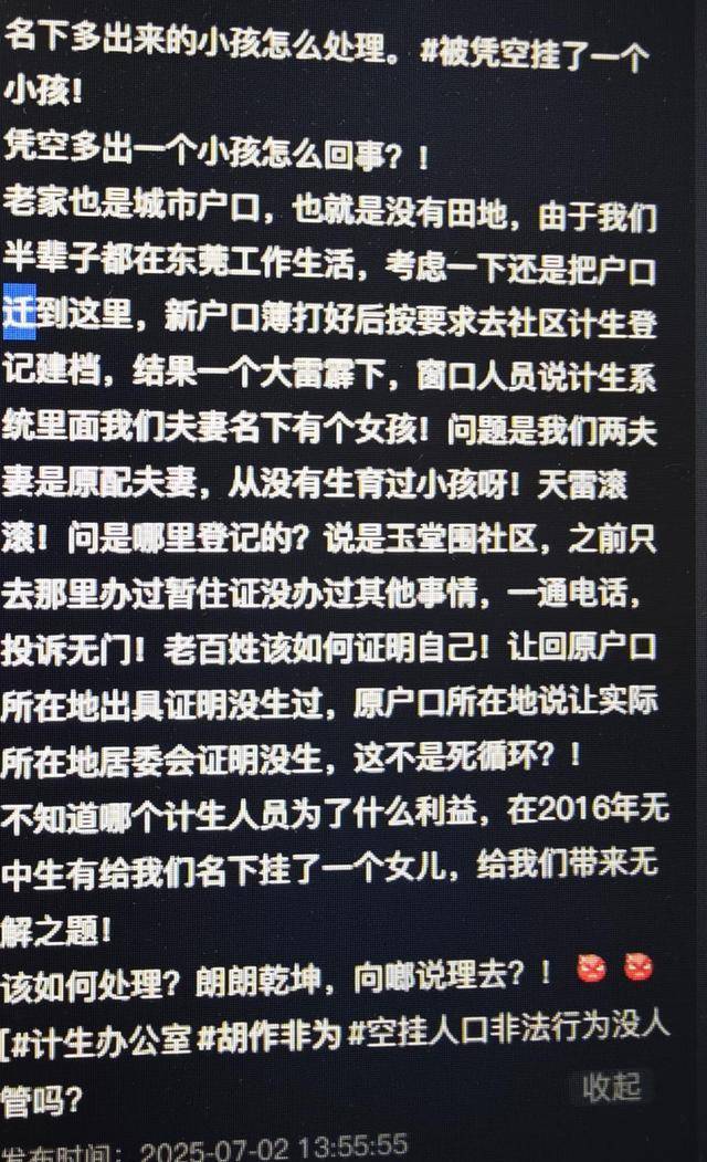 古灵精探同人之荣华富贵:计生系统内凭空多出一个小孩？当地：卫健局正核查