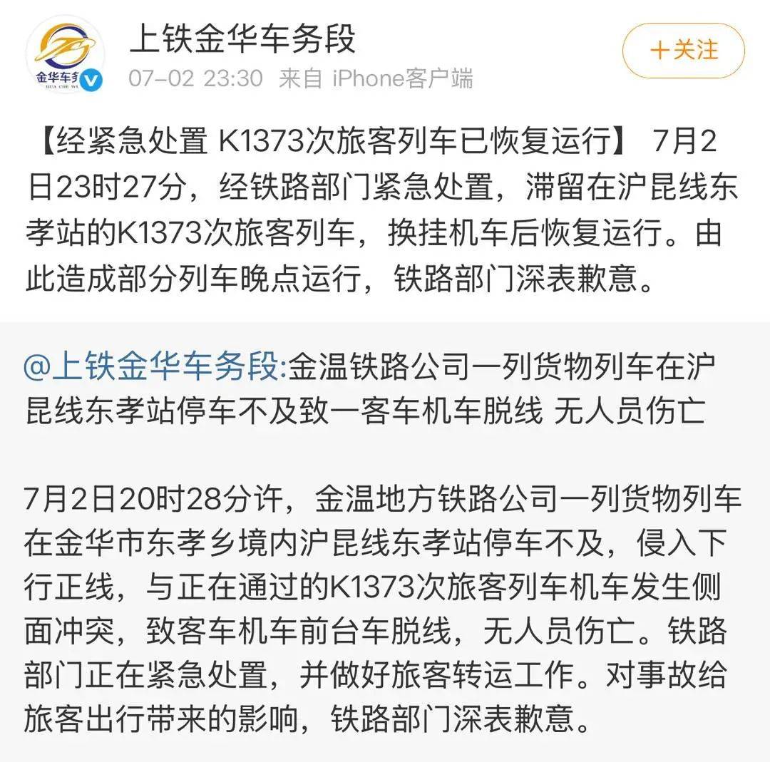 江湖庸人传之暗香杯:K1373次列车被撞脱线，滞留近3小时！有乘客砸窗通风被带走？铁路公安回应