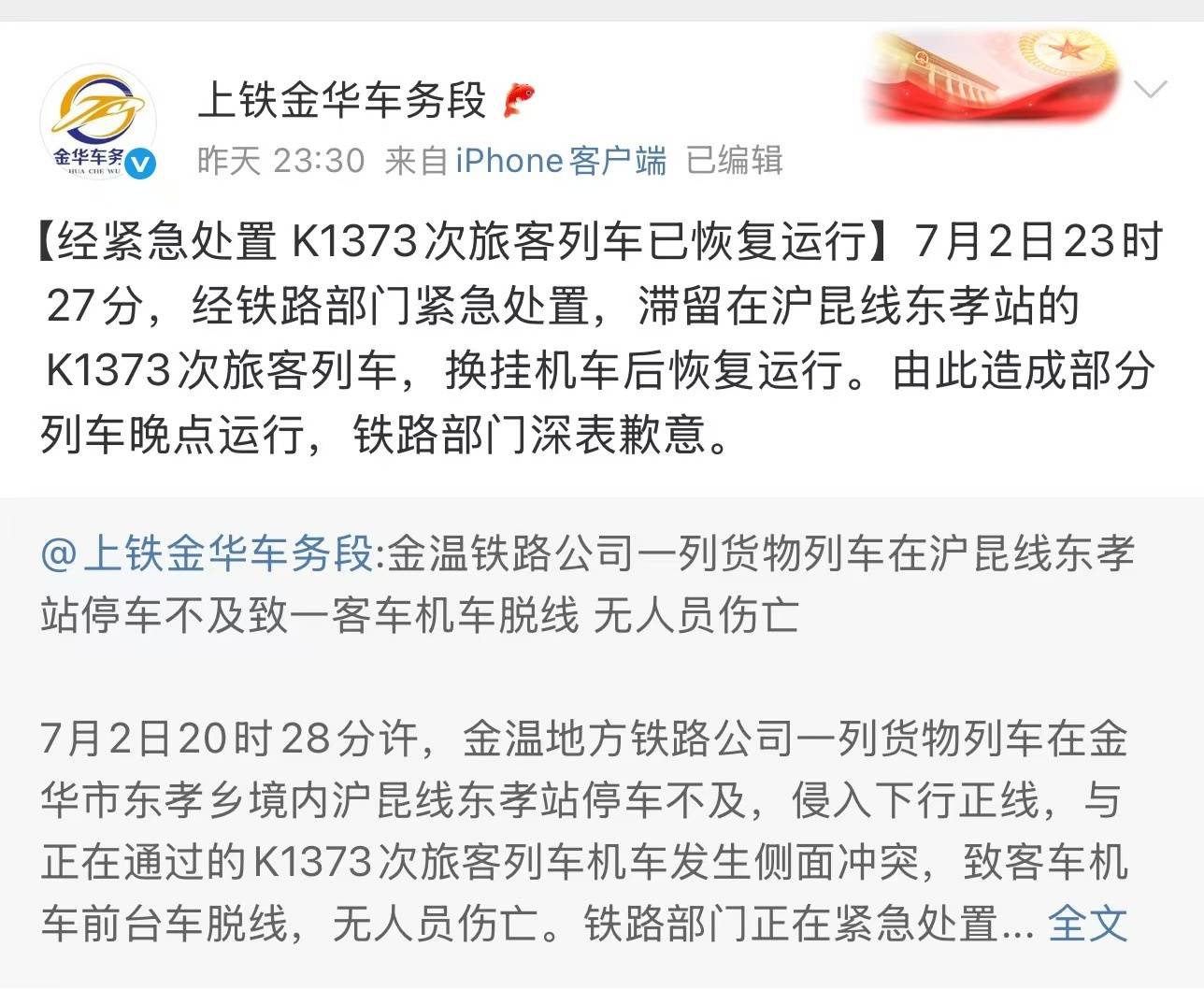 闪亮的日子定慧:K1373次列车乘客破窗通风，客运段：有应急预案，空调故障会开门通风