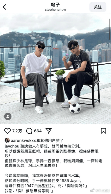 周星驰晒与周杰伦合照，或为电影《女足》合作