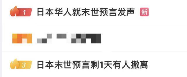 日本末世预言仅剩1天:有人撤离,有人囤物资,有人正常加班 日本末世预言仅剩1天:有人撤离,有人囤物资,有人正常加班