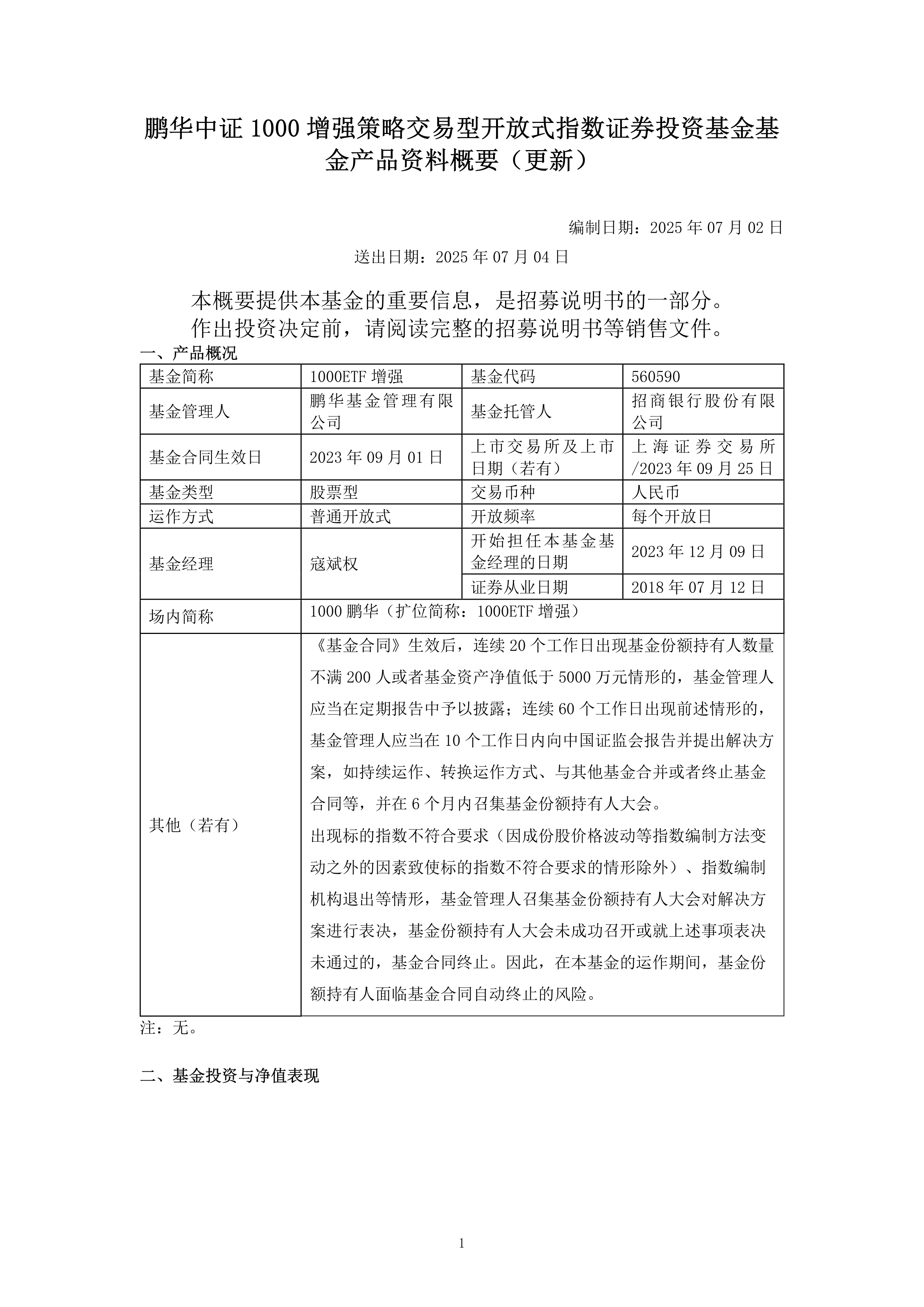 国资中心股票分析报告