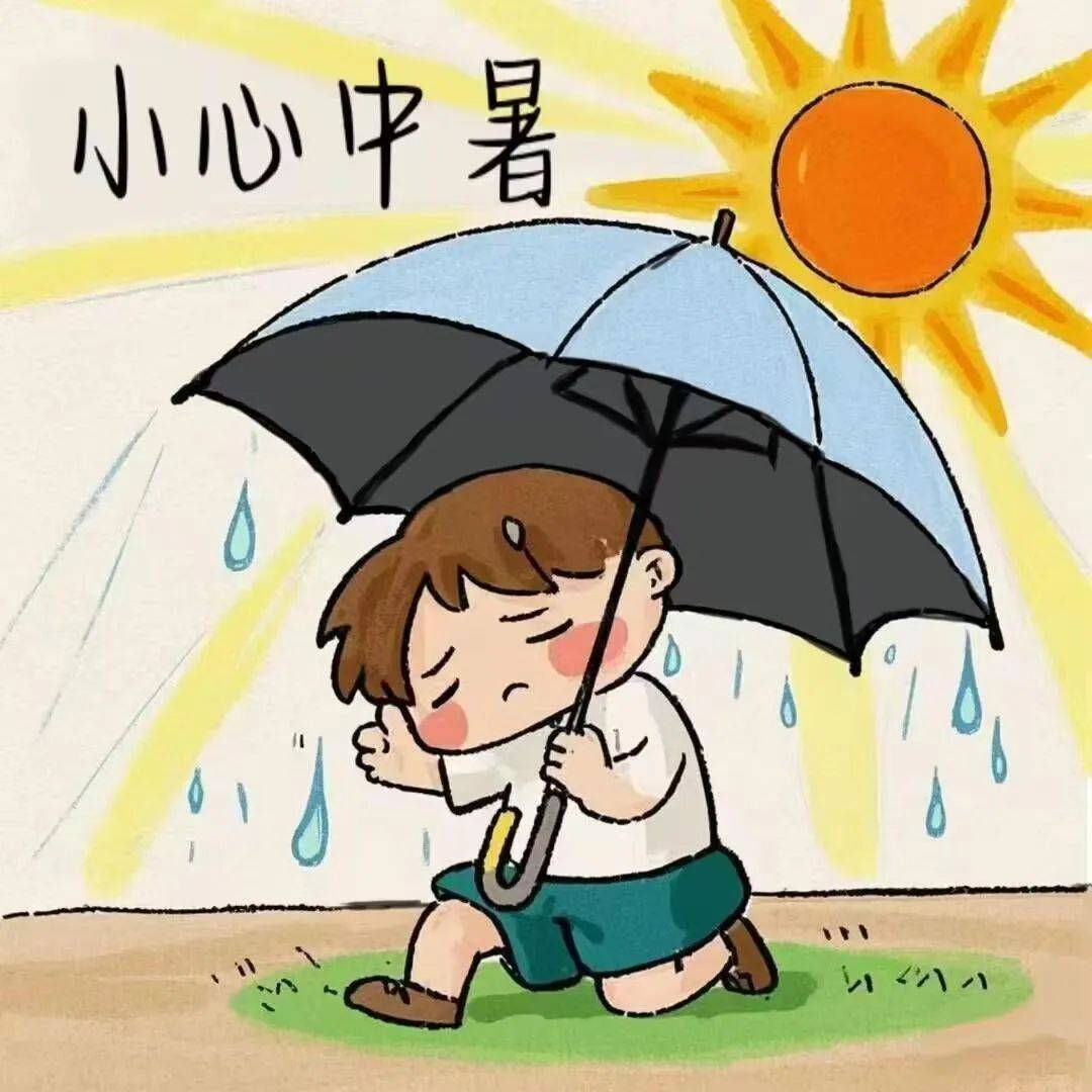 高温来袭,注意防暑降温