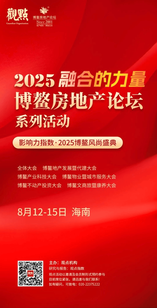 博鳌房地产论坛系列活动于8月12-15日破界共生