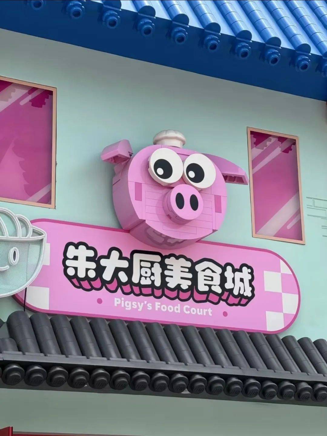 上海乐高乐园盛大开园