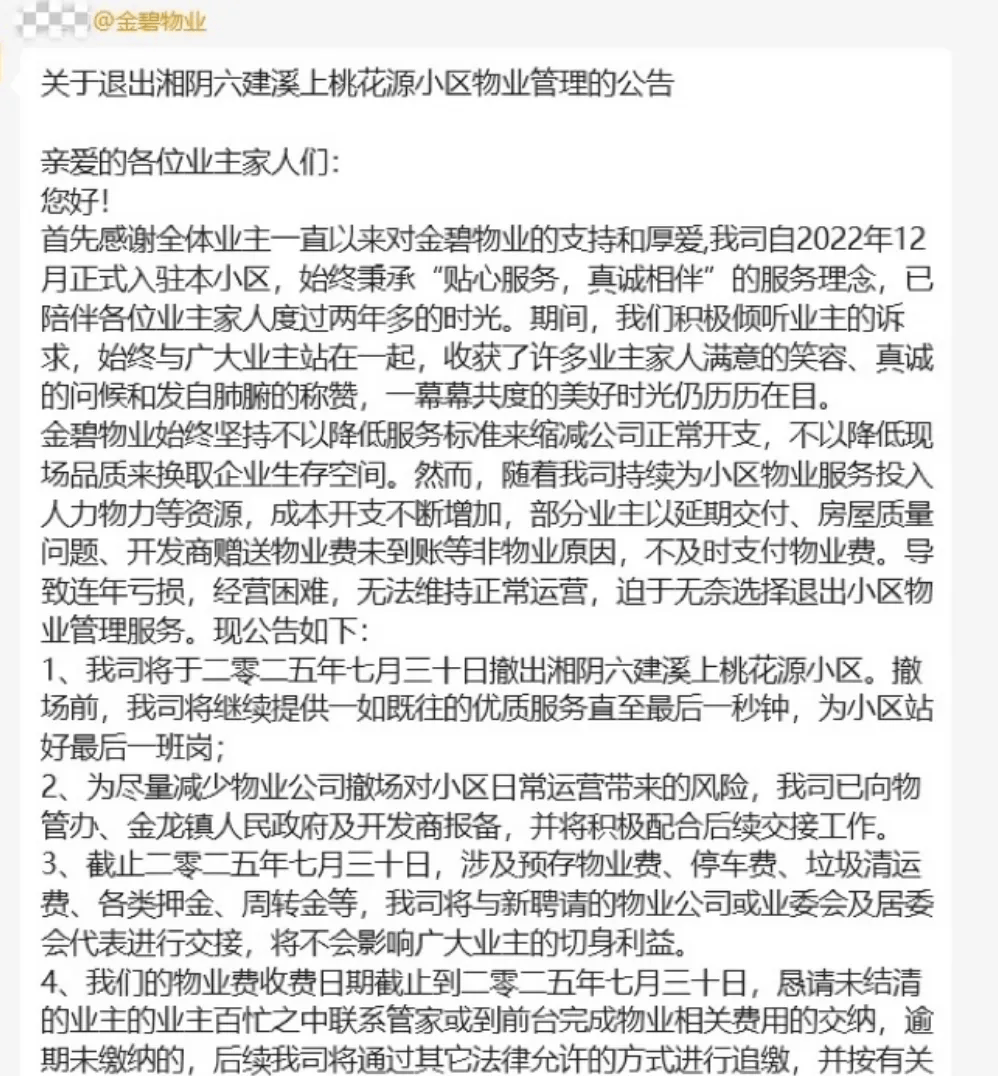 业主欠费近60万元，头部物业公司宣布：不干了，要撤场！