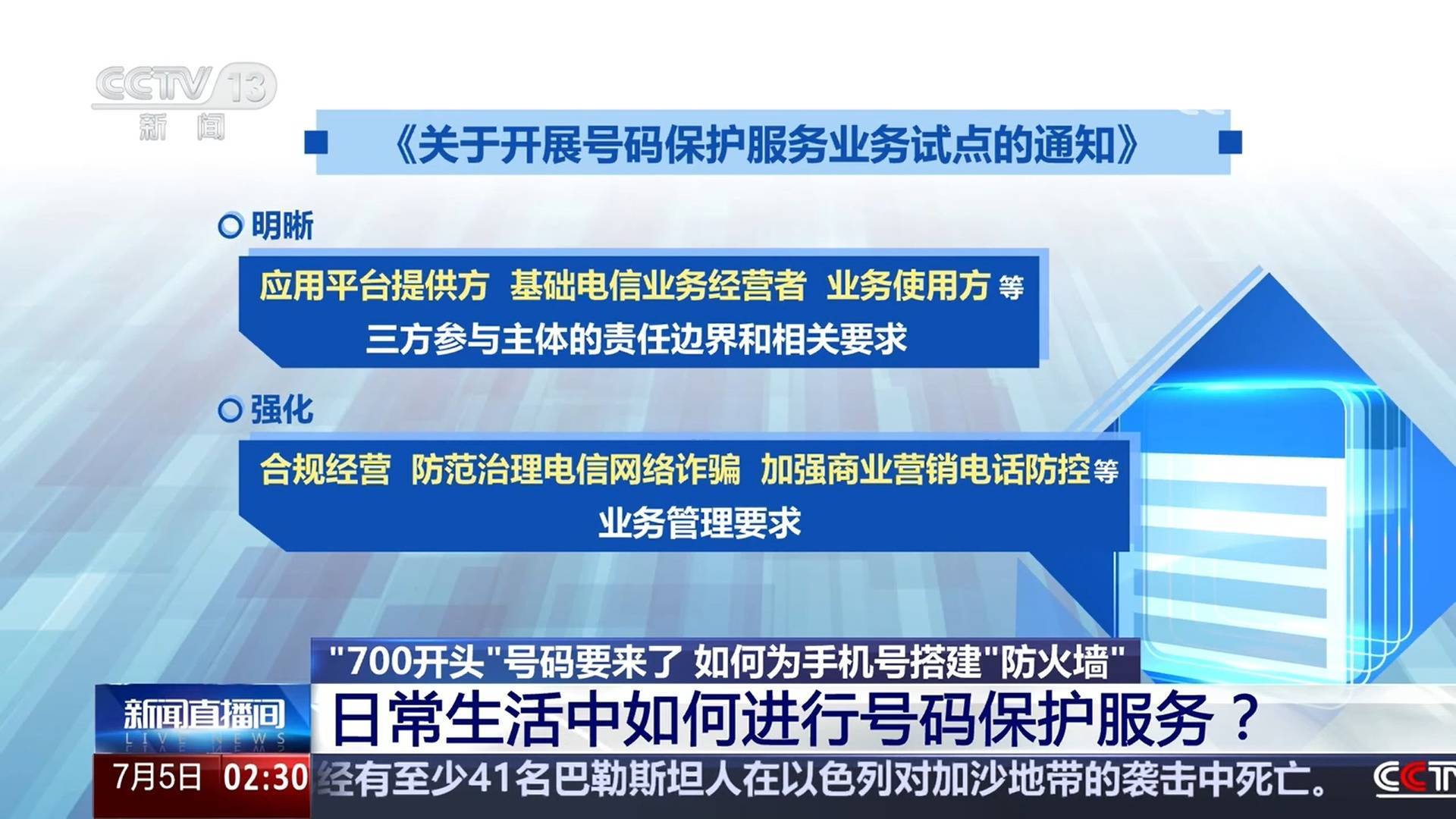 “700开头”号码要来了 临时号码代替真实手机号码 减少泄露风险