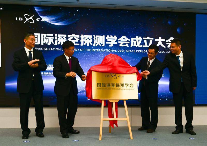 为人类探索宇宙！中国成立首个深空探测领域国际科技组织
