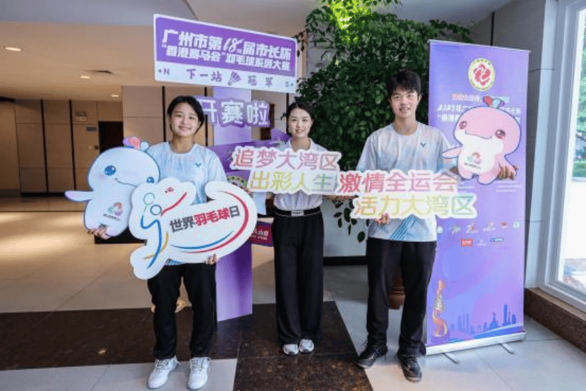 2025年广州市第十八届“市长杯”羽毛球大赛：全民共享的羽毛球盛宴