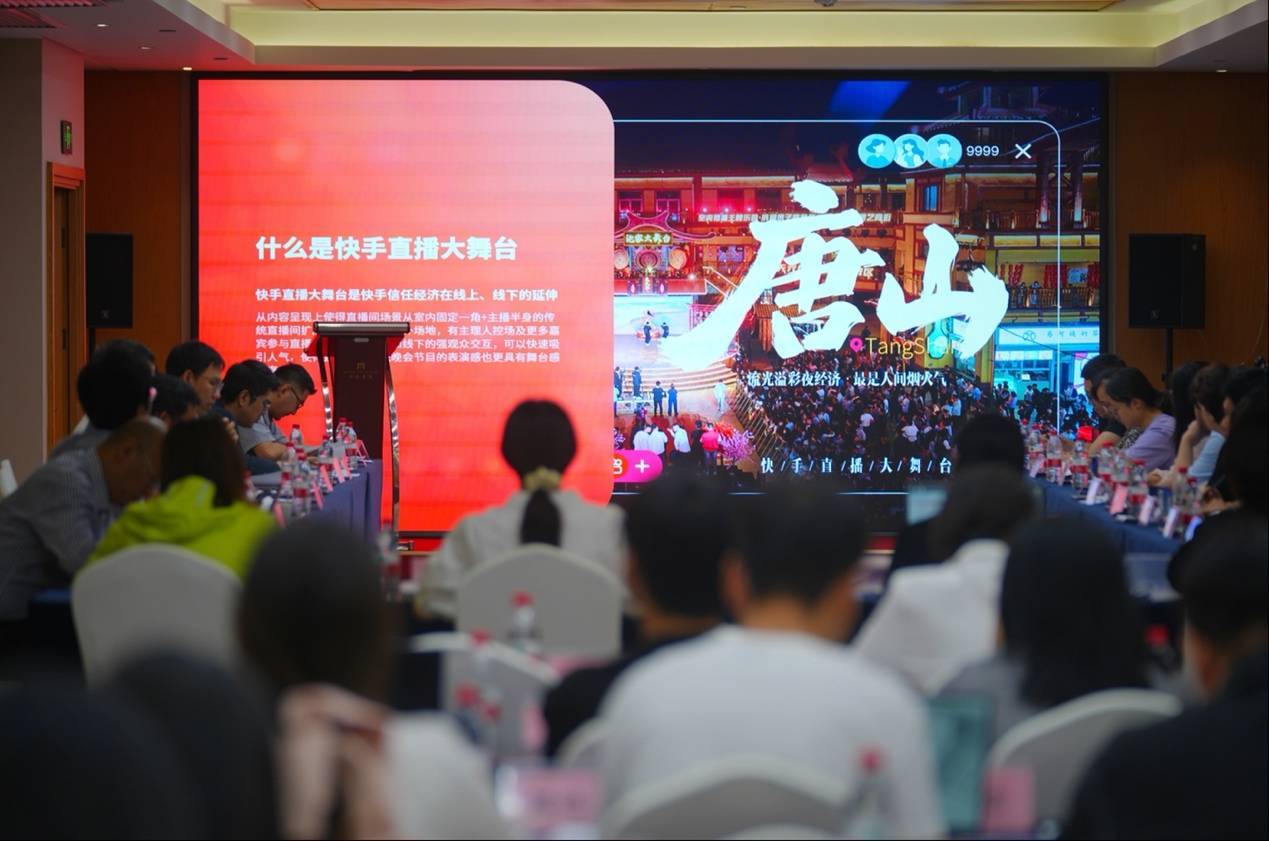 快手将在全国落地上百个直播大舞台，拓展直播夜经济生态