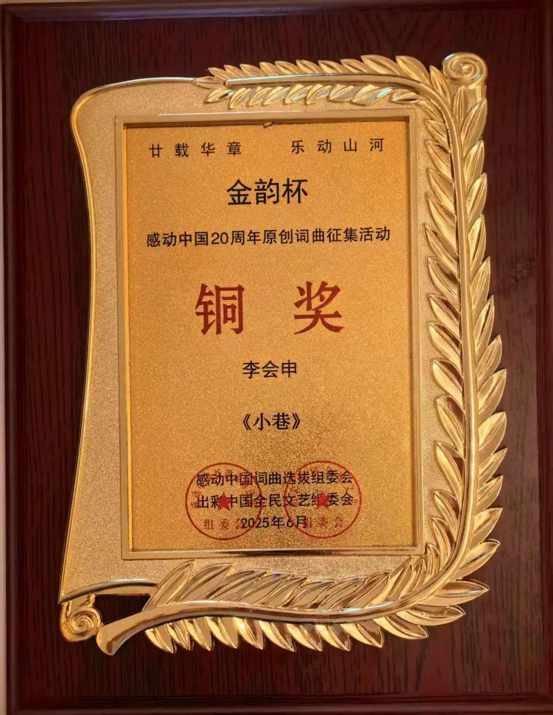 容城县音乐家李会申在全国原创词曲大赛中获奖