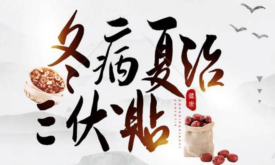 河北省人民医院中医科"三伏贴""三伏灸"再次与您