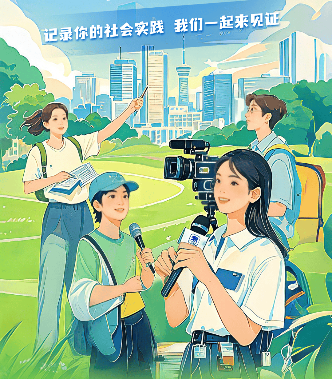 商洛返乡大学生 2025年暑假社会实践活动向你发出邀约!