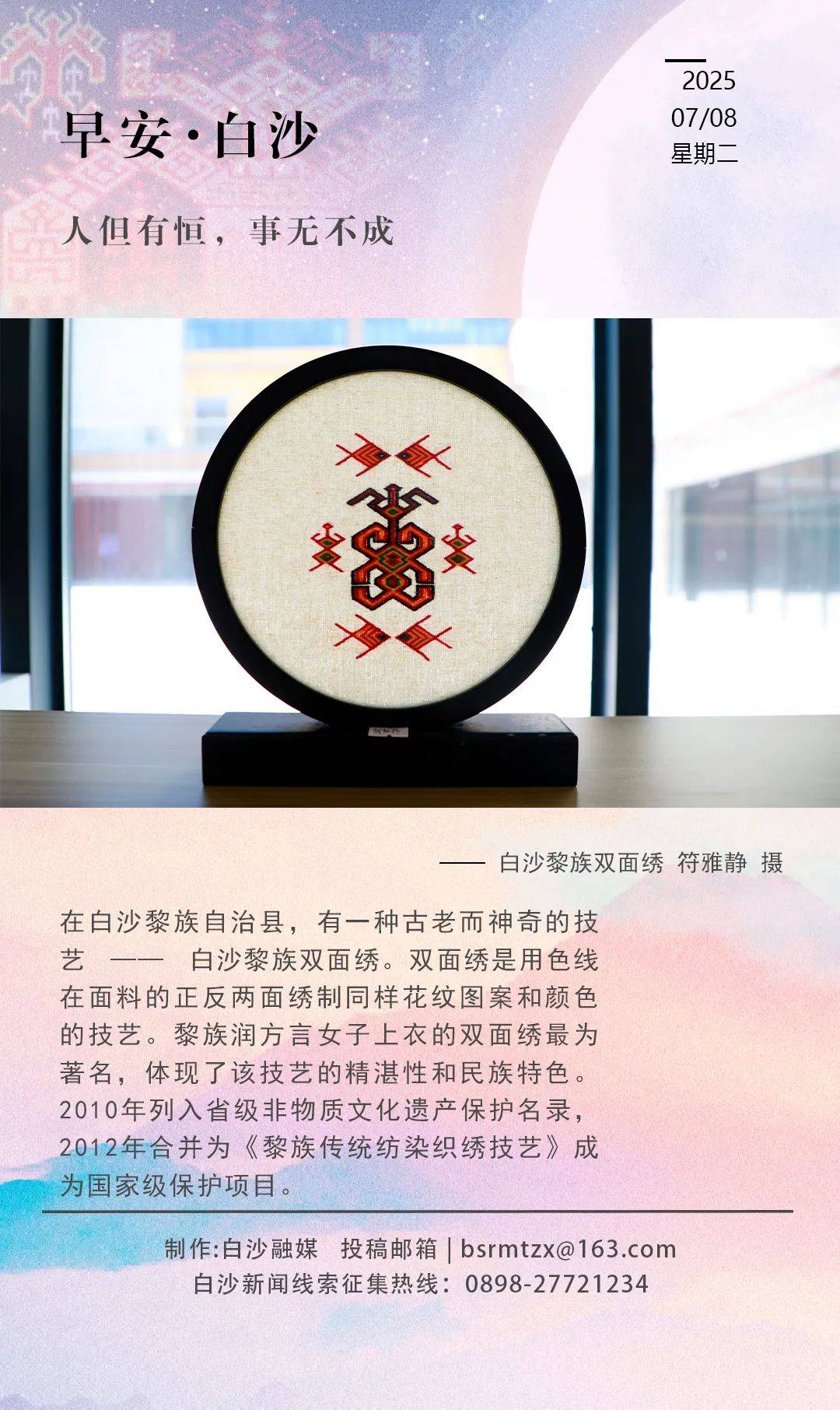 白沙黎族双面绣:经纬间的黎族非遗瑰宝