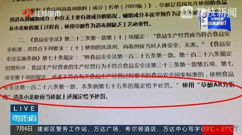 月售1000+的南京网红龙虾店"兄弟龙虾" 竟在使用草酸洗虾粉(图5)