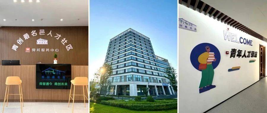 首批90套!余姚首个能拎包入住的高颜值人才社区来了!_青年_青创_空间
