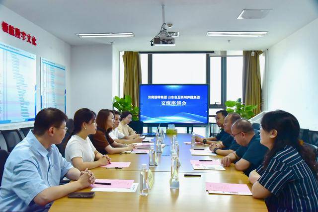 济南园林集团与山东省互联网传媒集团座谈交流