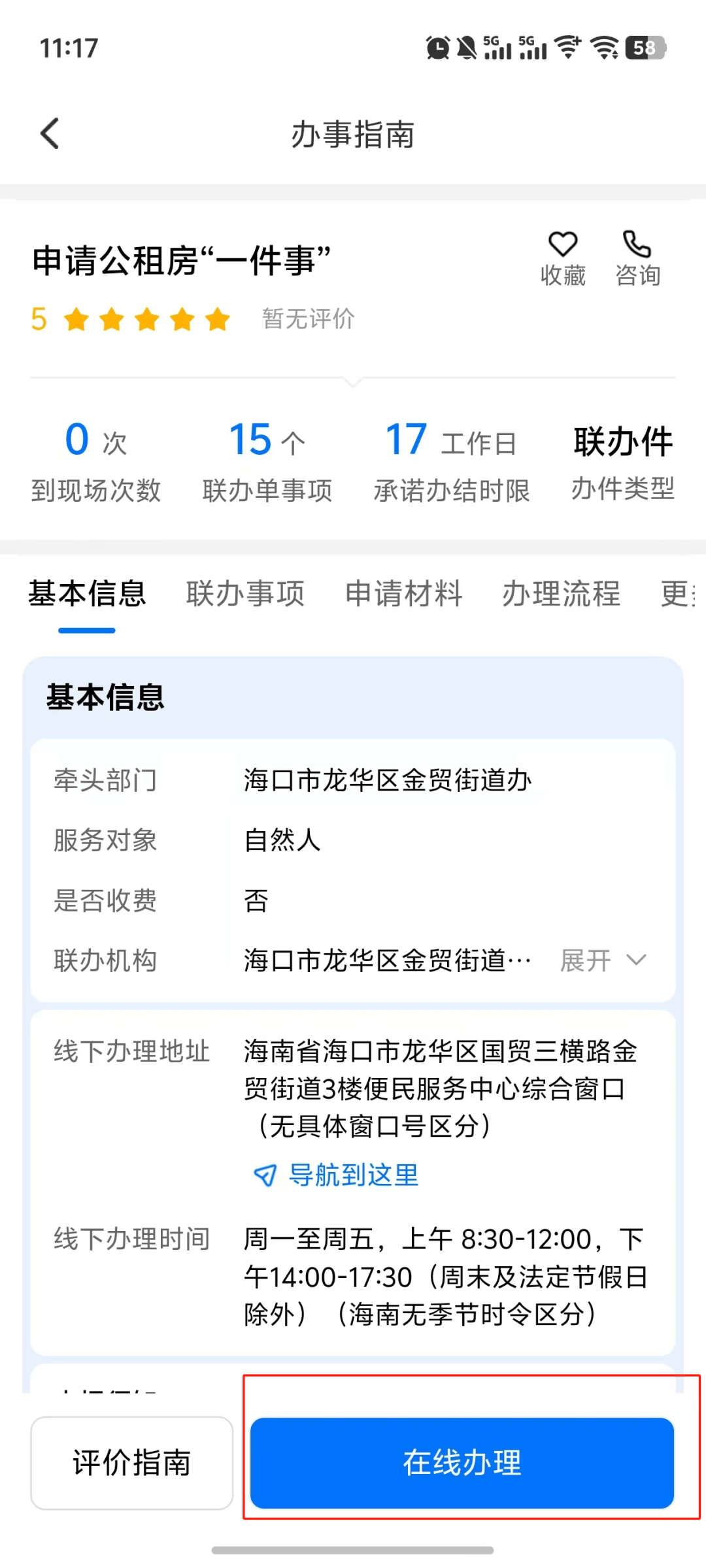 2025海南公租房申请流程！