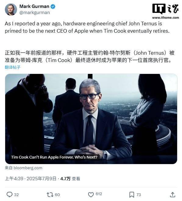 古尔曼：苹果硬件工程主管约翰·特努斯被内部推举为库克接班人