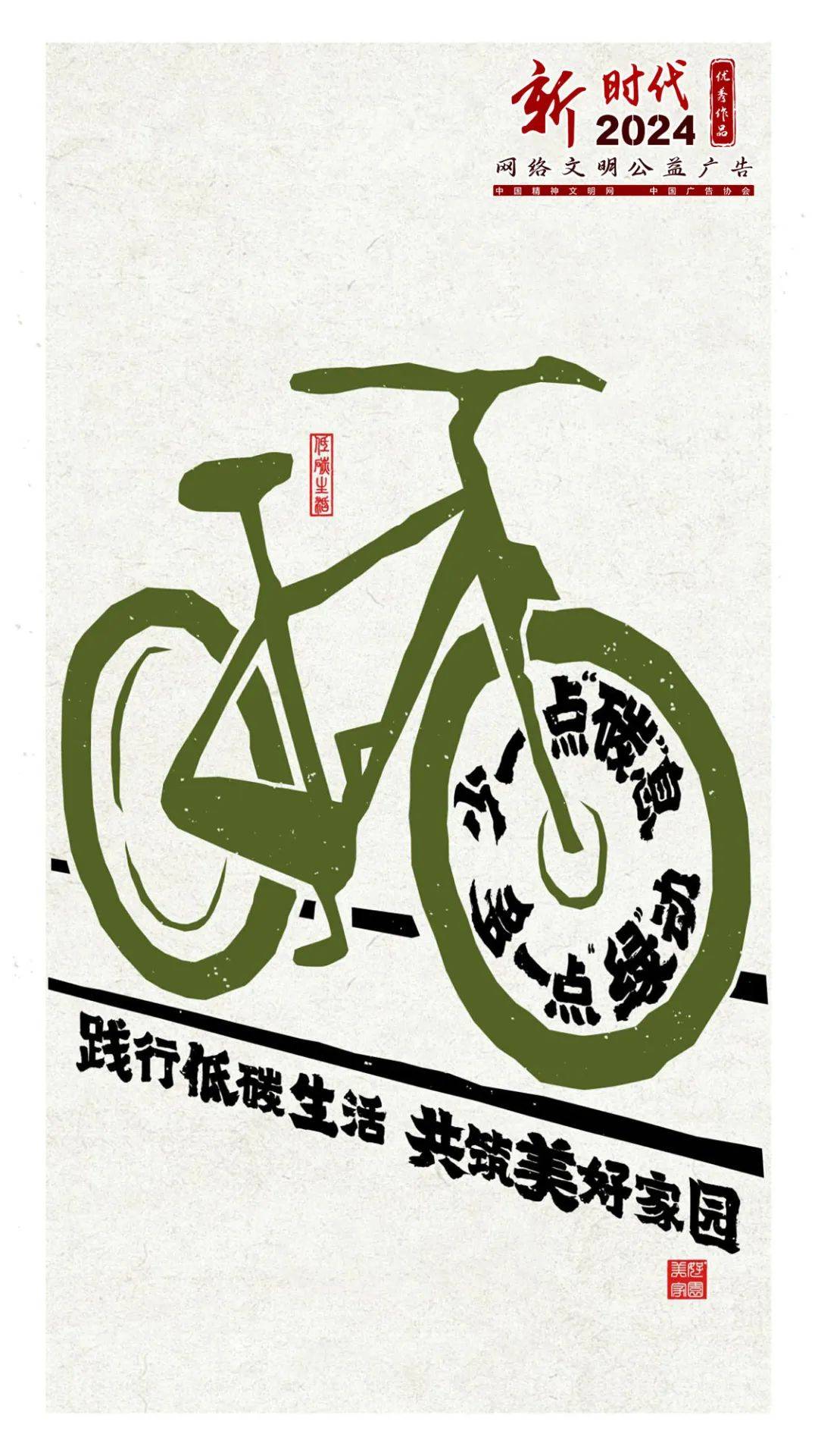 【"新时代网络文明公益广告"优秀作品展播】低碳生活