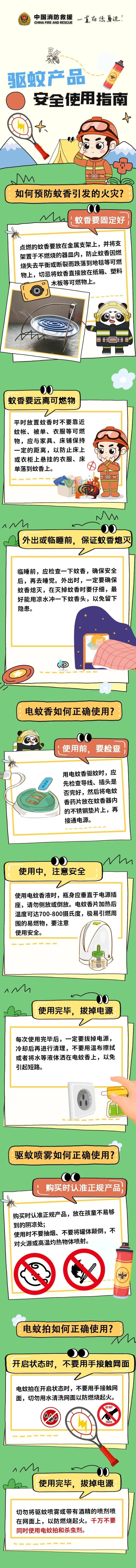 驱蚊产品安全使用指南