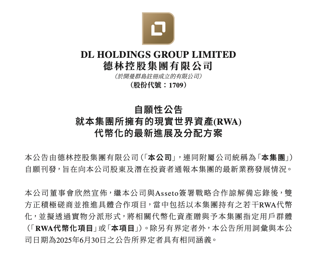 德林控股股价飙升70% 计划代币化资产价值最高达5亿港币_搜狐网