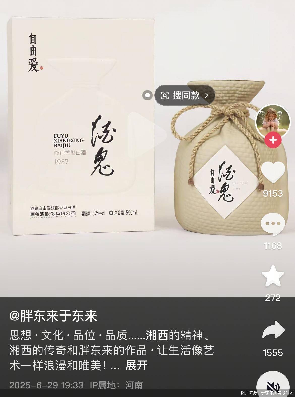 “B+C”联名 酒企爆款指向流量渠道