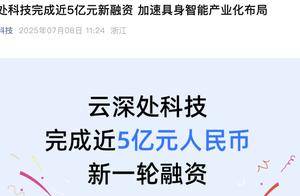 云深处科技完成近5亿元新一轮融资，CEO朱秋国现任浙江大学副教授