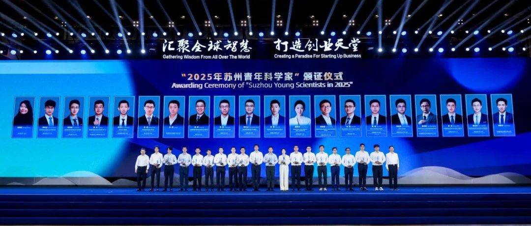 吴江首个！溯驭技术创始人董震入选2025年苏州青年科学家