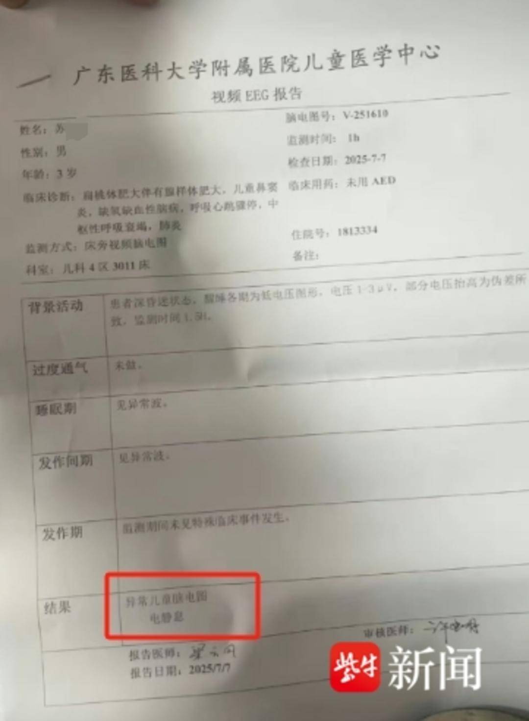 3岁男童因打呼噜入院做手术昏迷不醒 被初步诊断可能脑死亡(图4)