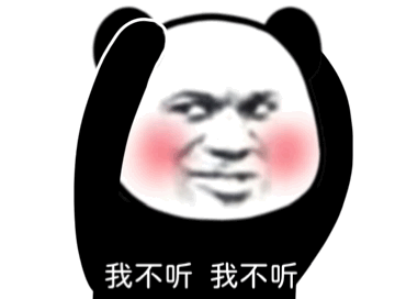 熊猫头表情包꒰