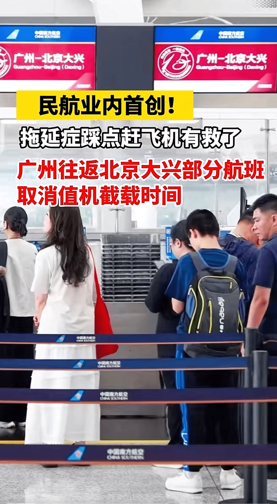 锐评丨“一刻登机”！为乘客抢时间体现服务之快