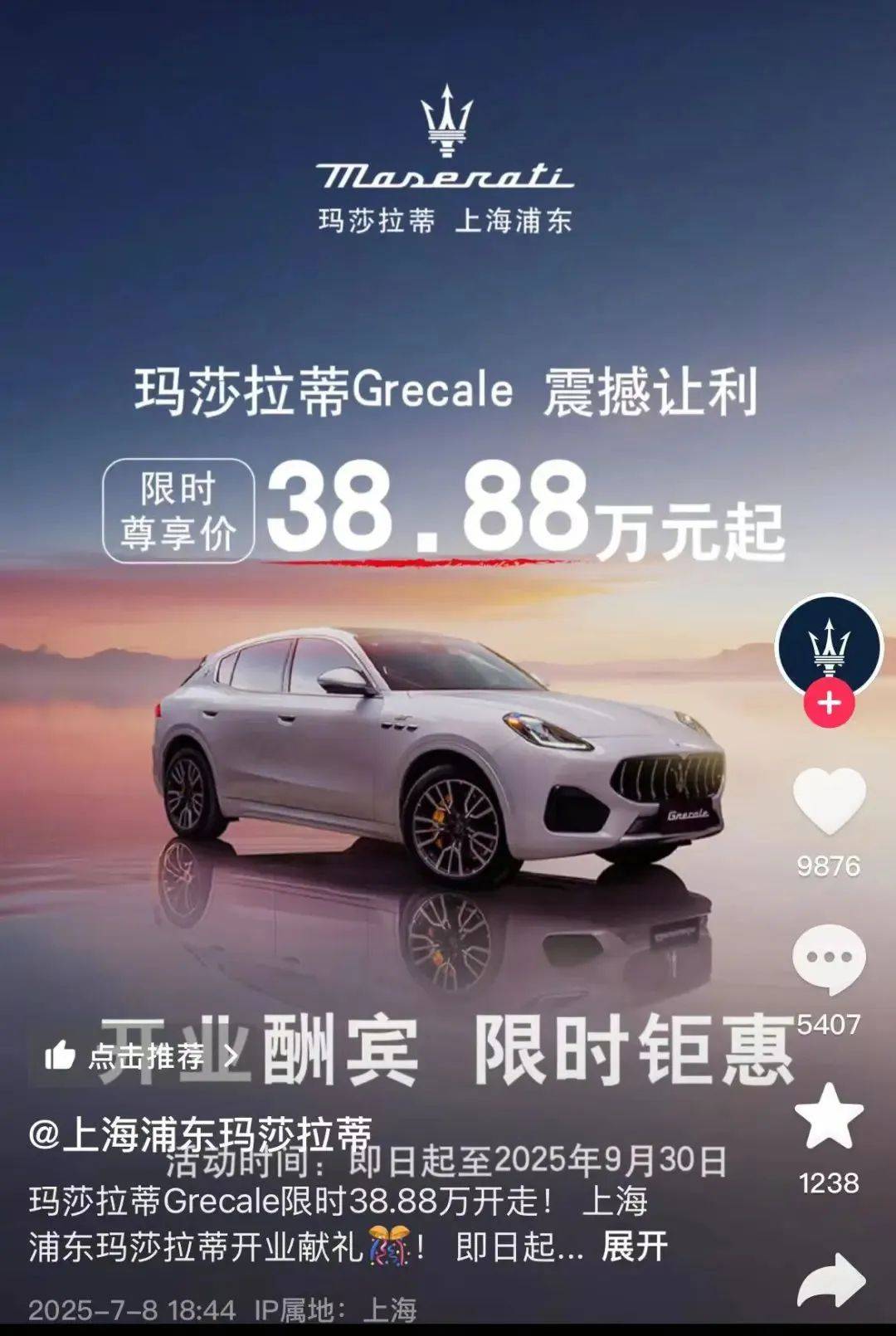388,000，玛莎拉蒂正在回家吗？在购买和承保经销