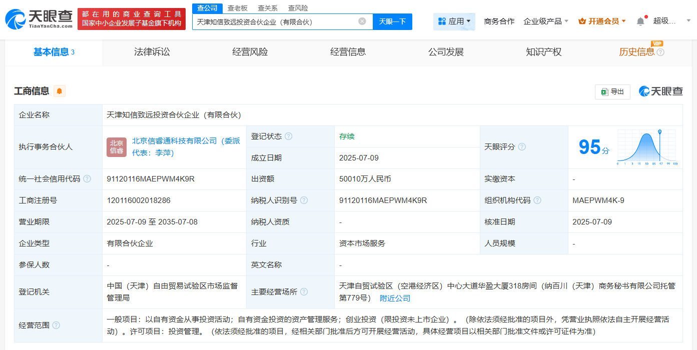中国信达等成立知信致远投资合伙企业 出资额约5亿_显示_北京_资金