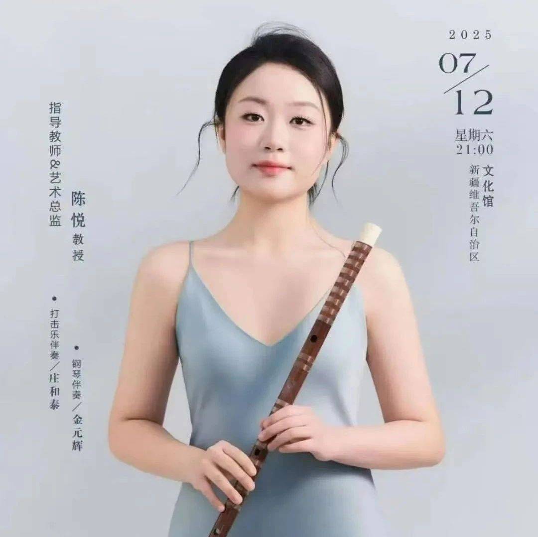 预告｜中国音乐学院王一诺竹笛独奏音乐会将举办 指导教师：陈悦教授_沙依巴克区_钢琴伴奏_地点
