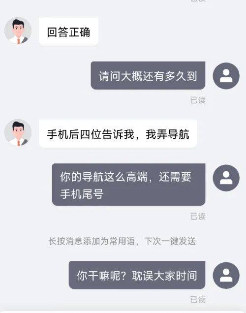 特惠车低人一等？打车还得对暗号！答错直接拒载……