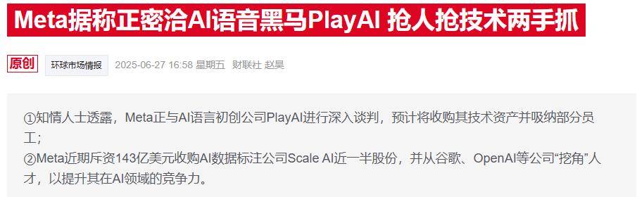 科技巨头“挖人战”白热化！谷歌、Meta同日出手扩张AI版图