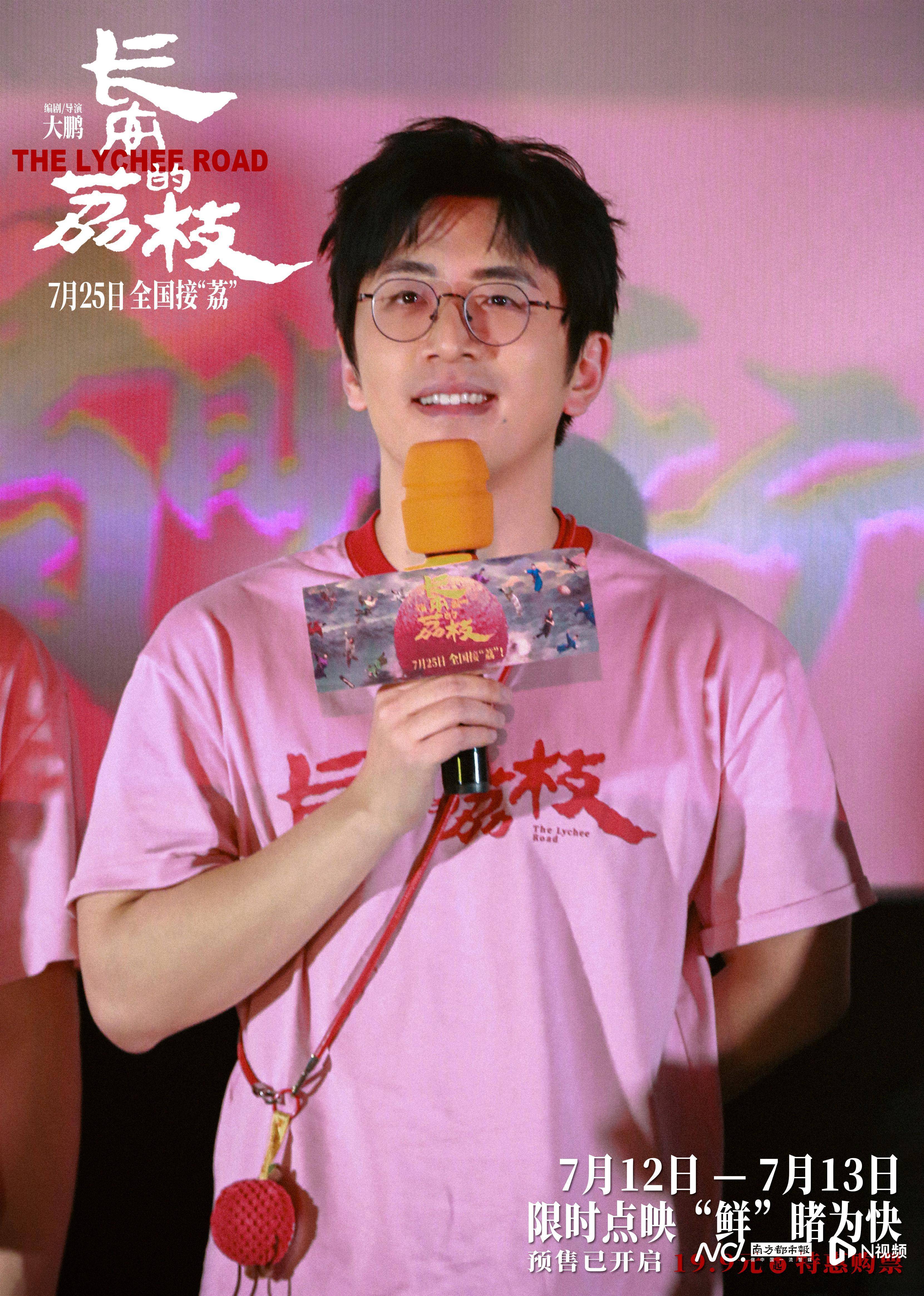 大鹏白客庄达菲刘俊谦大荔整活《长安的荔枝》广州路演