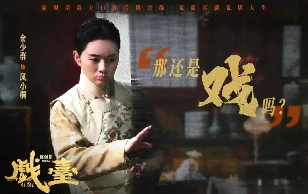 陈佩斯《戏台》:变的是世道,不变的是风骨