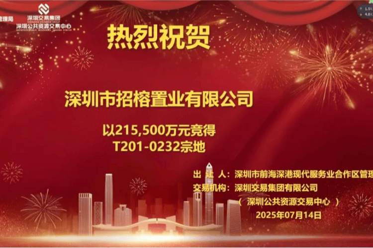 前海诞生历史新高楼面价！12家房企深圳“抢地”